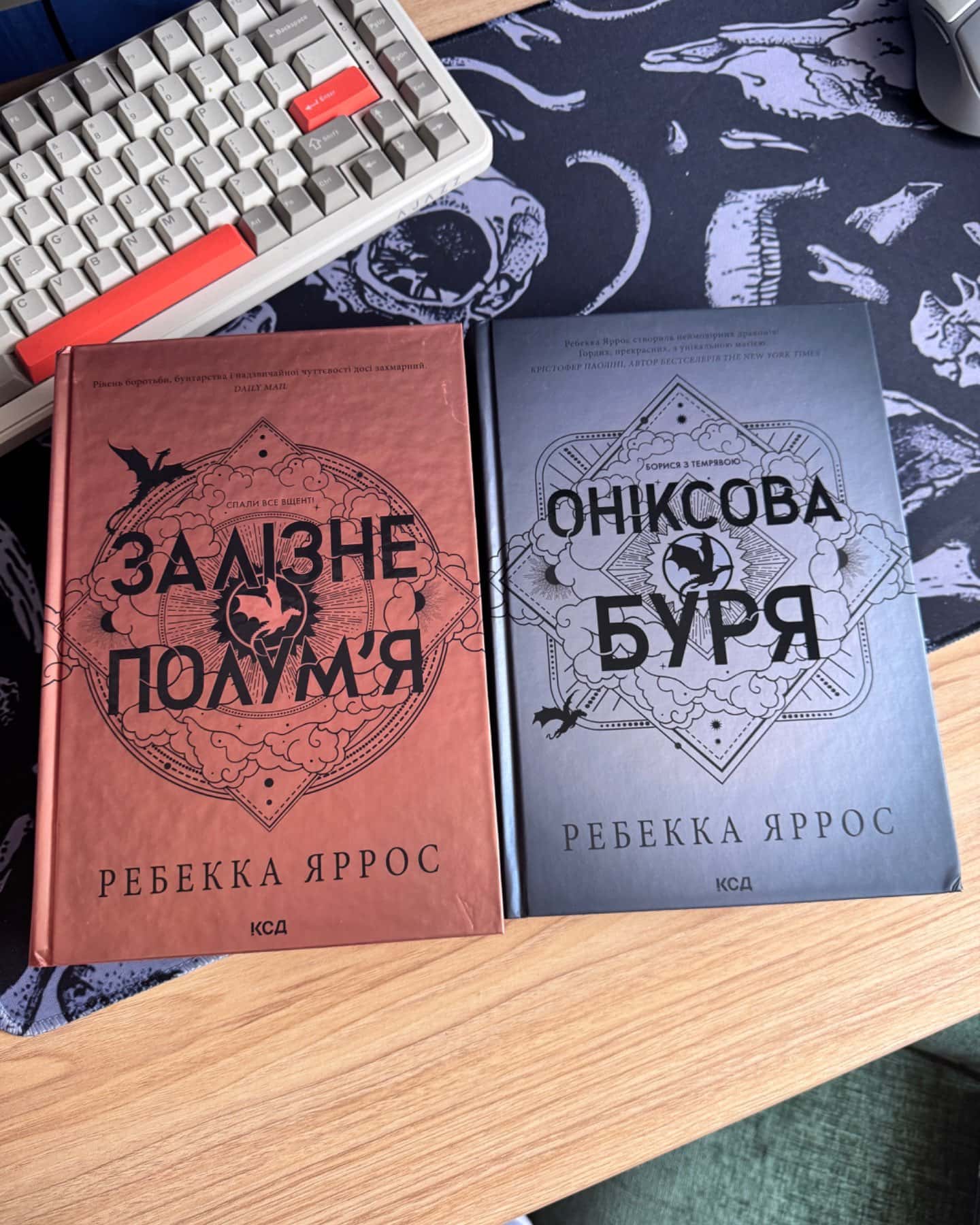 Залізне полум’я. Емпіреї. Книга 2, Оніксова буря. Емпіреї. Книга 3-Ребекка Яррос
