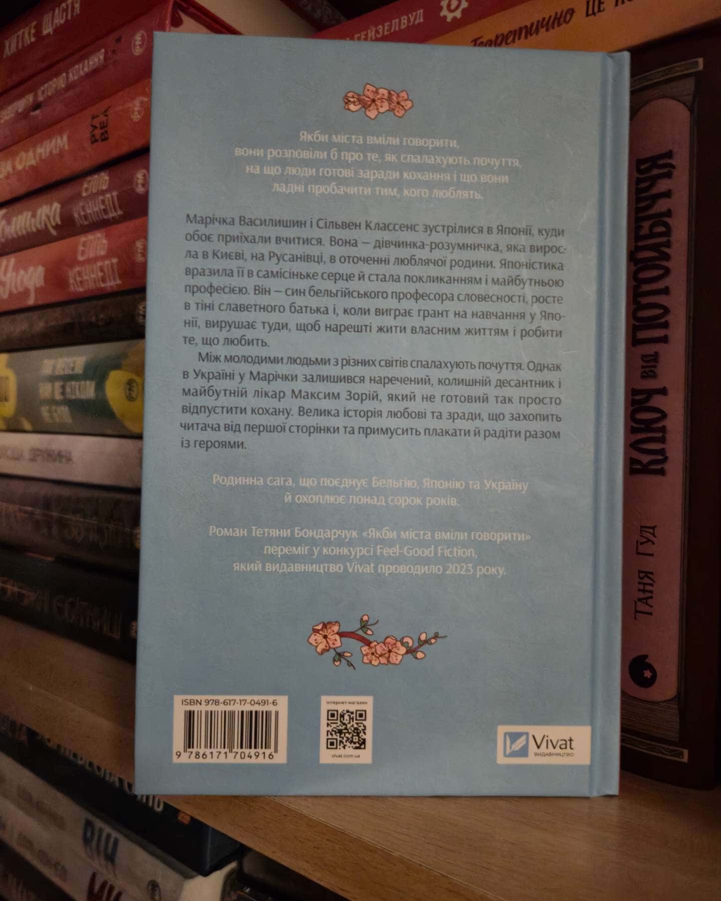 Якби міста вміли говорити-Тетяна Бондарчук