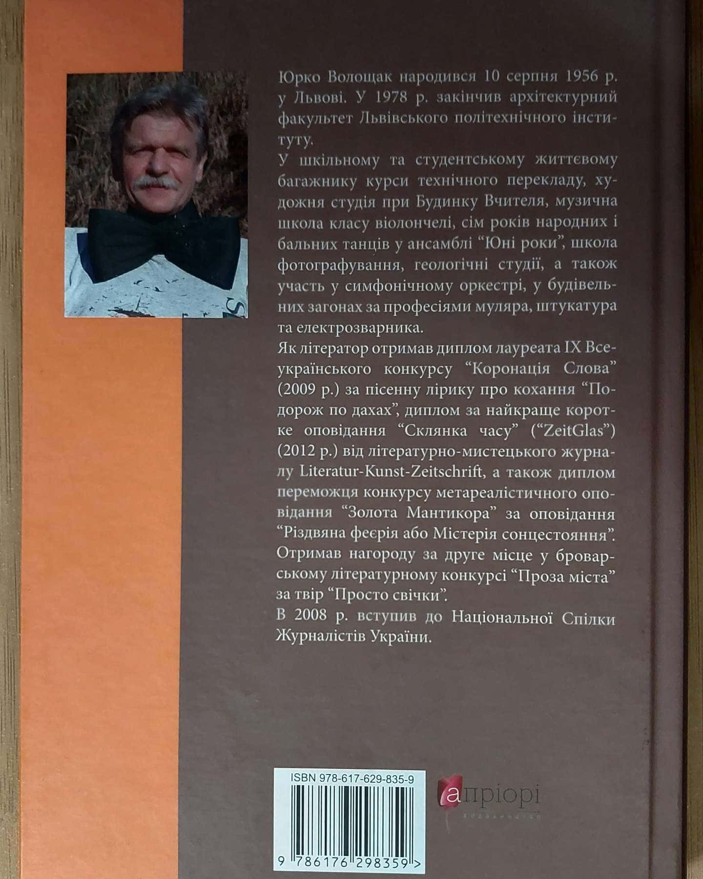 Львівське есперанто. Львів: Апріорі, 2024, 304 с. Тверда обкладинка. ISBN 978-617-629-835-9. — Юрко Волощак