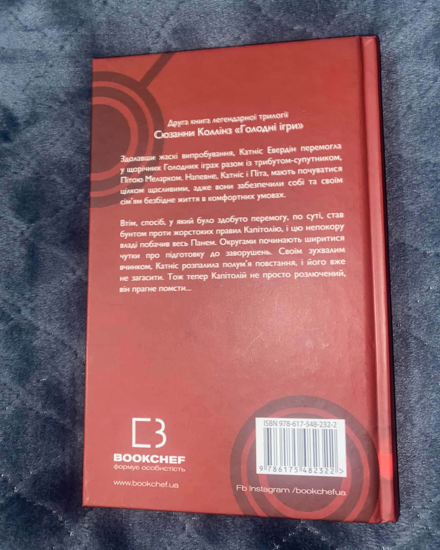 Полумʼя займається-Сюзанна Коллінз