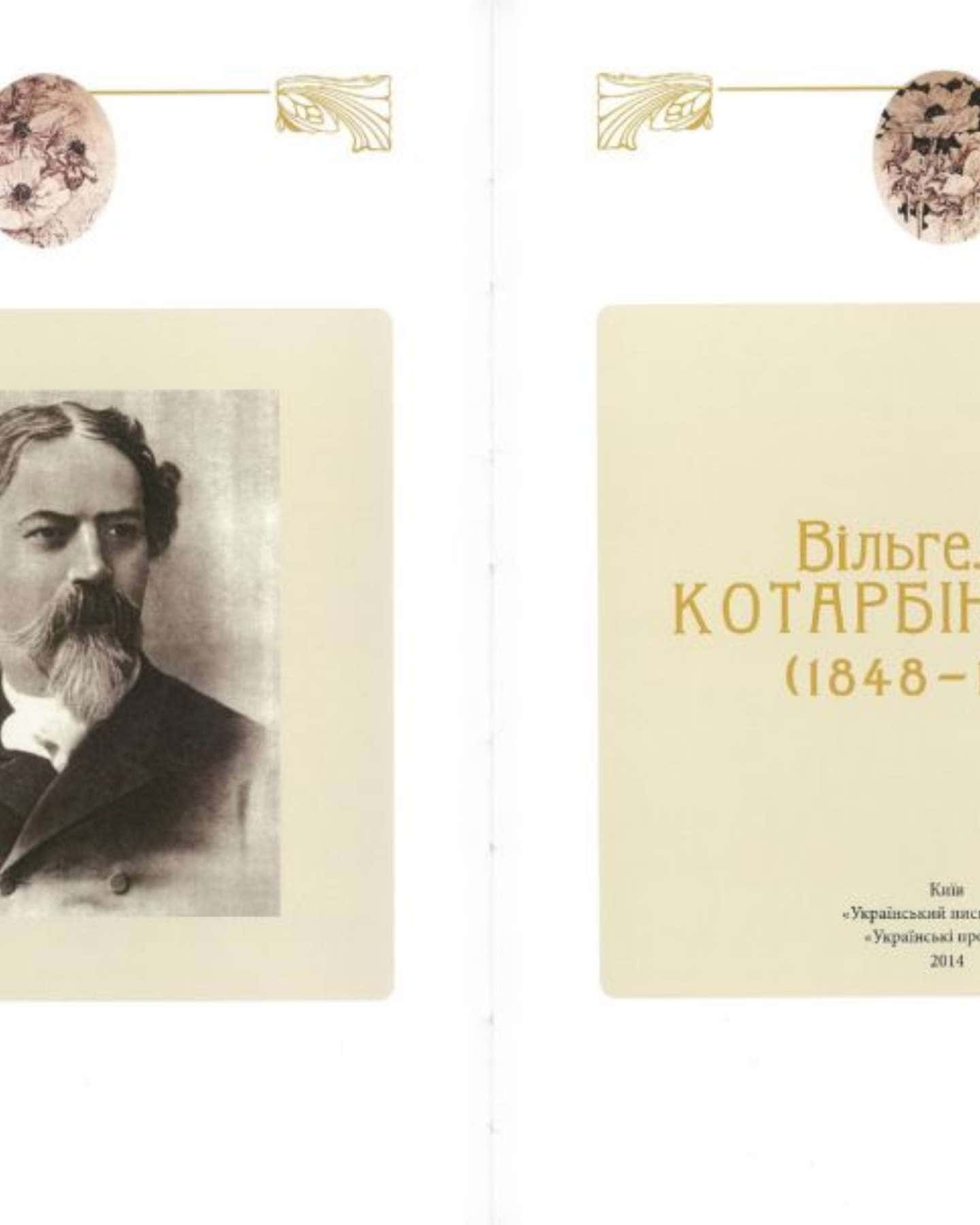 Вільгельм КОТАРБІНСЬКИЙ — Юрій Буряк
