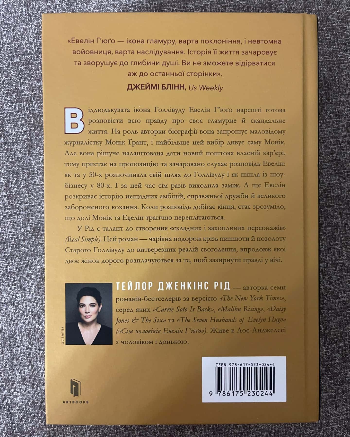 Сім чоловіків Евелін Г'юґо-Тейлор Дженкінс Рід
