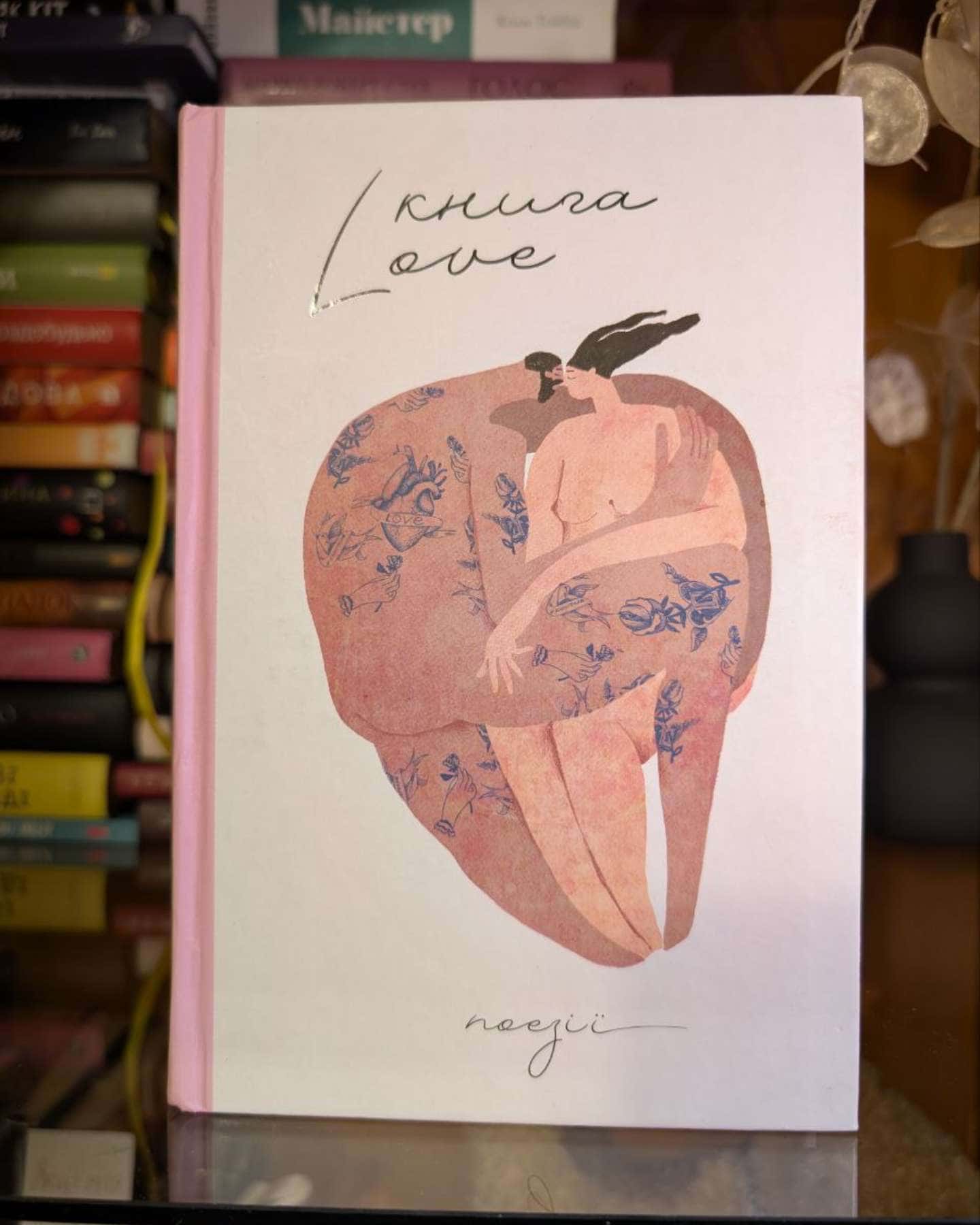 Книга Love-Збірка