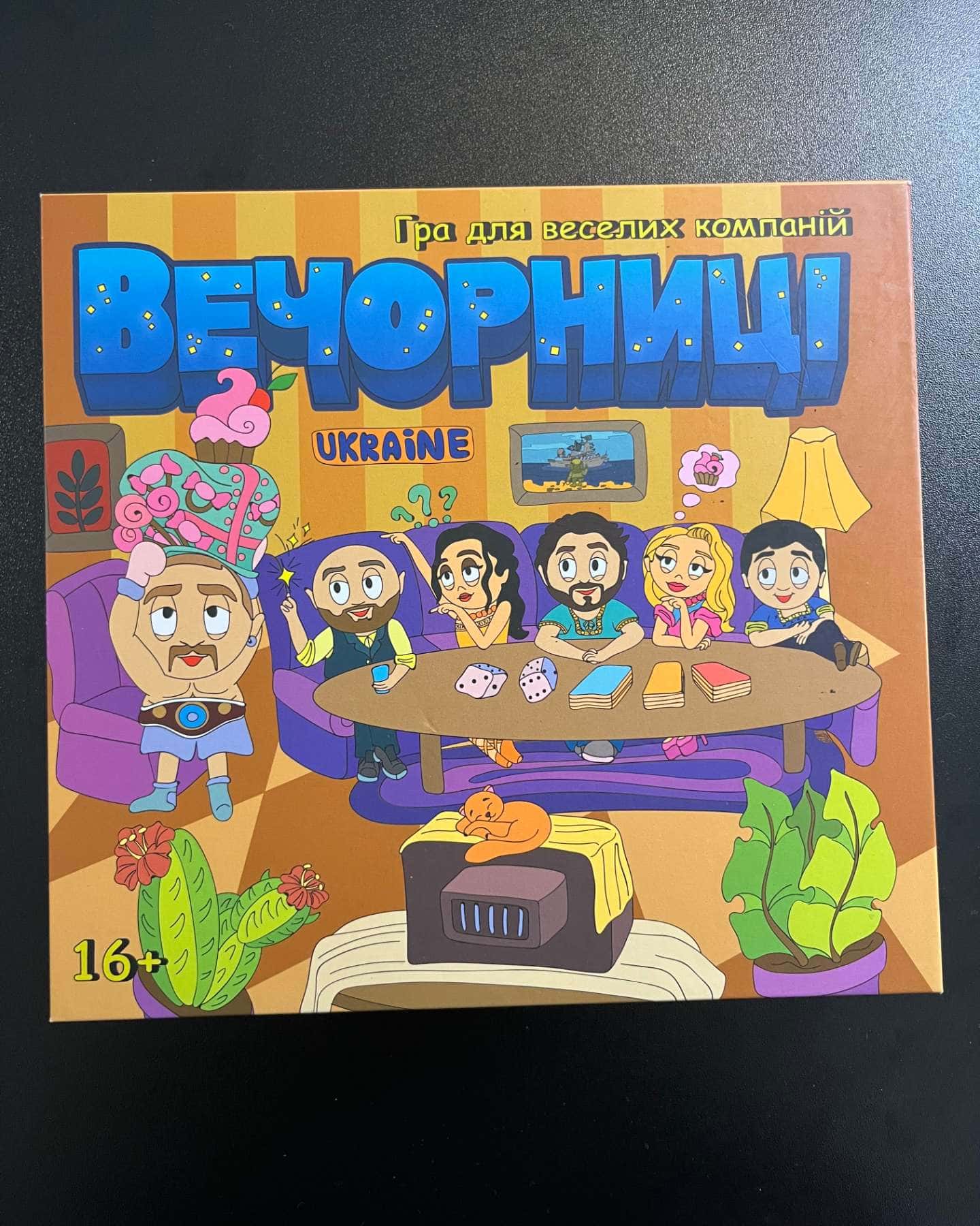 Настільна гра для веселих компаній. Вечорниці-Вечорниці