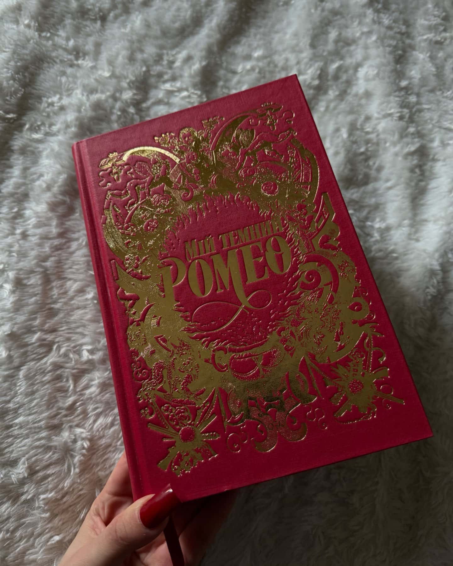 Мій темний Ромео-Паркер С. Гантінгтон, Л. Дж. Шен