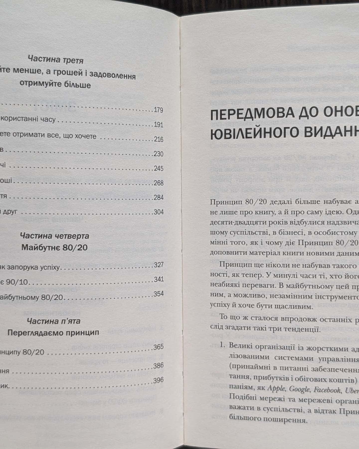 Принцип 80/20-Річард Кох