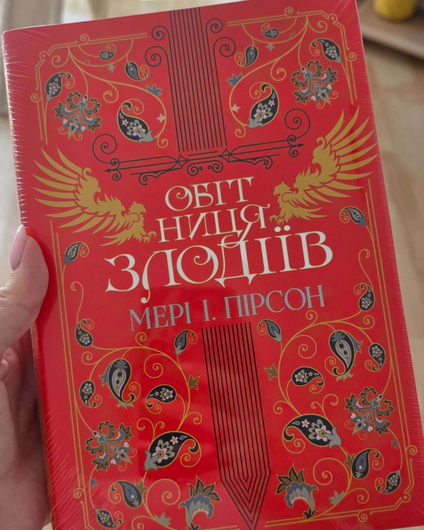 Обітниця злодіїв-Мері І. Пірсон