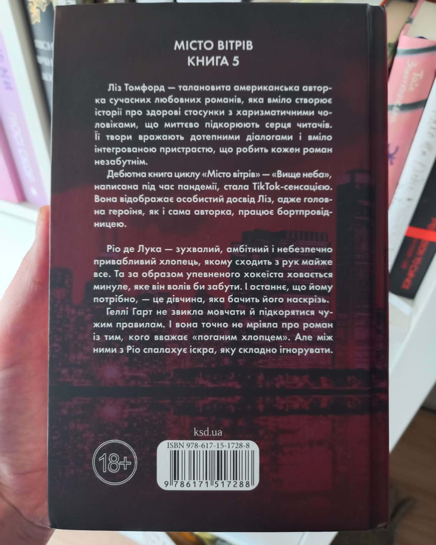 Відмотай назад. Місто вітрів. Книга 5-Ліз Томфорд