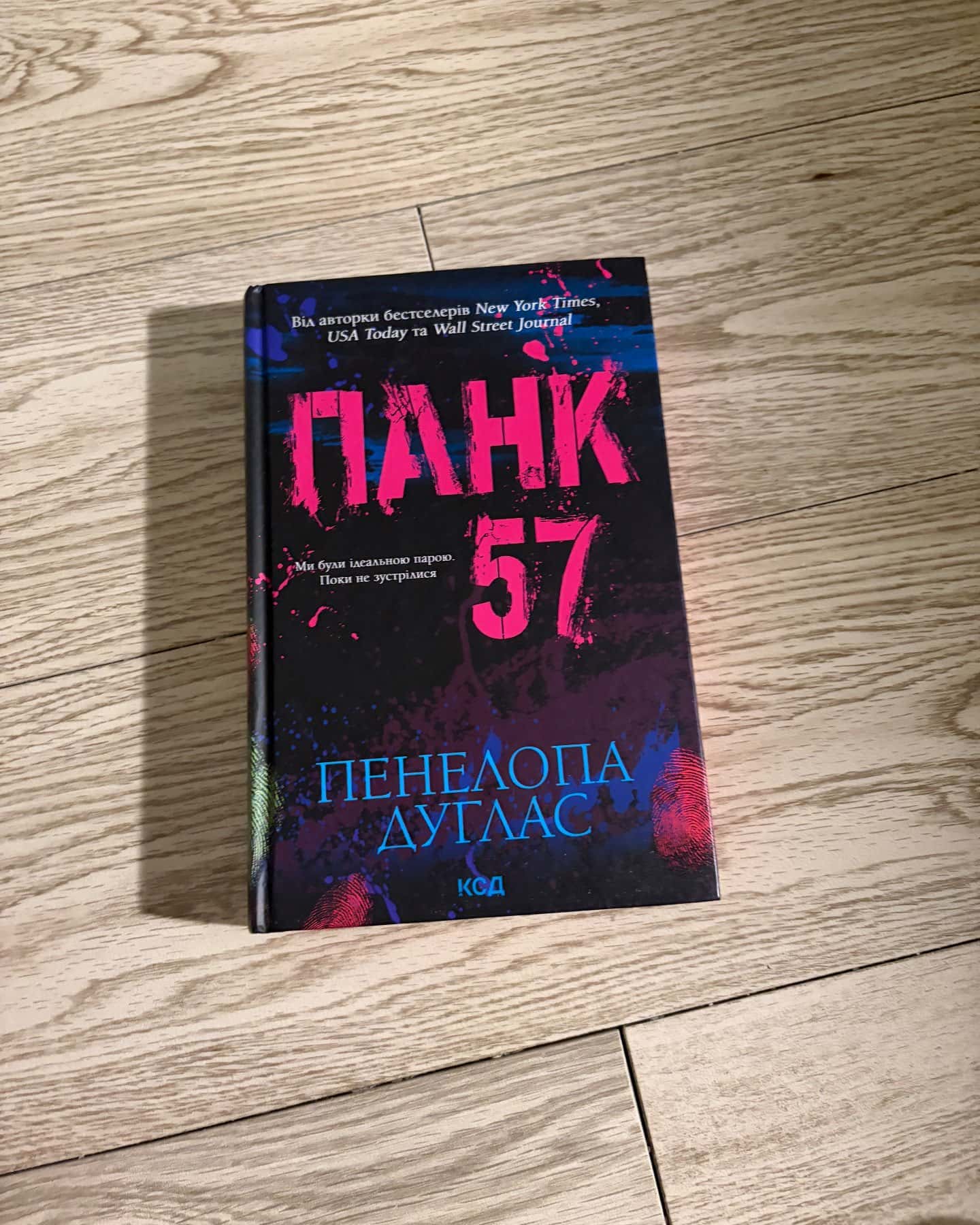 Панк 57 — Пенелопа Дуглас​