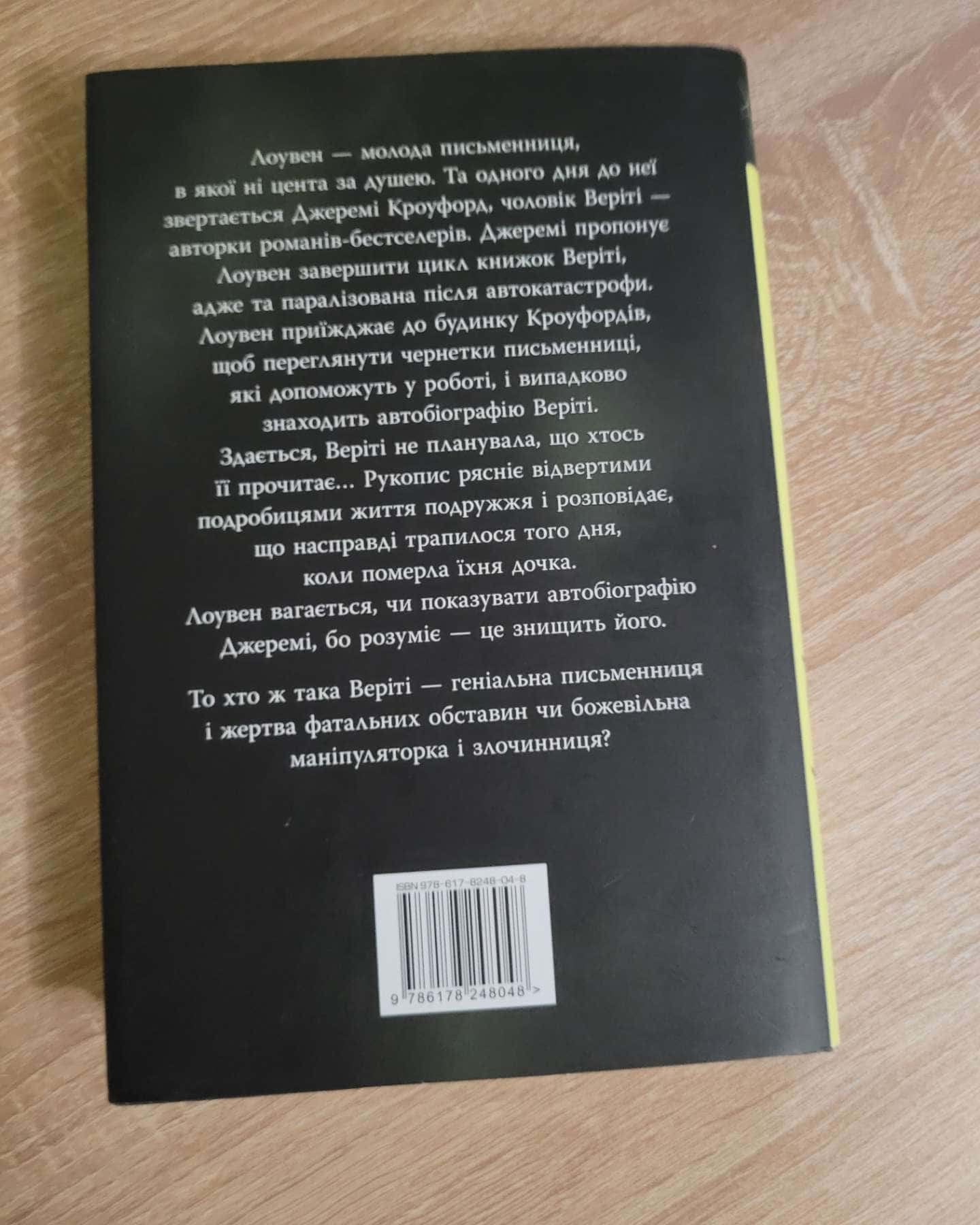 Веріті-Коллін Гувер