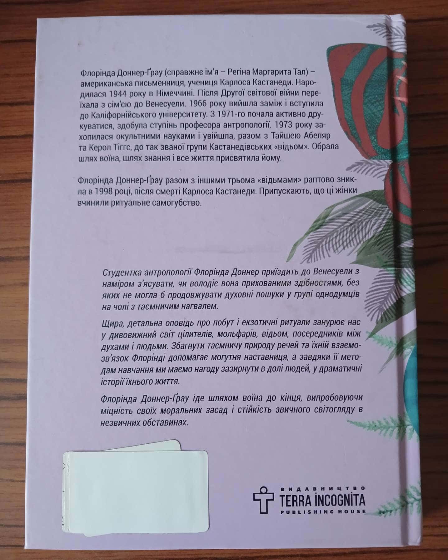 Сон відьми. Шлях знання цілительки — Флорінда Доннер-Грау