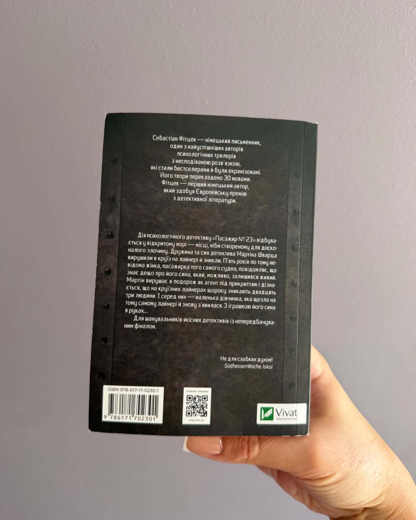 Пасажир №23-Себастьян Фітцек