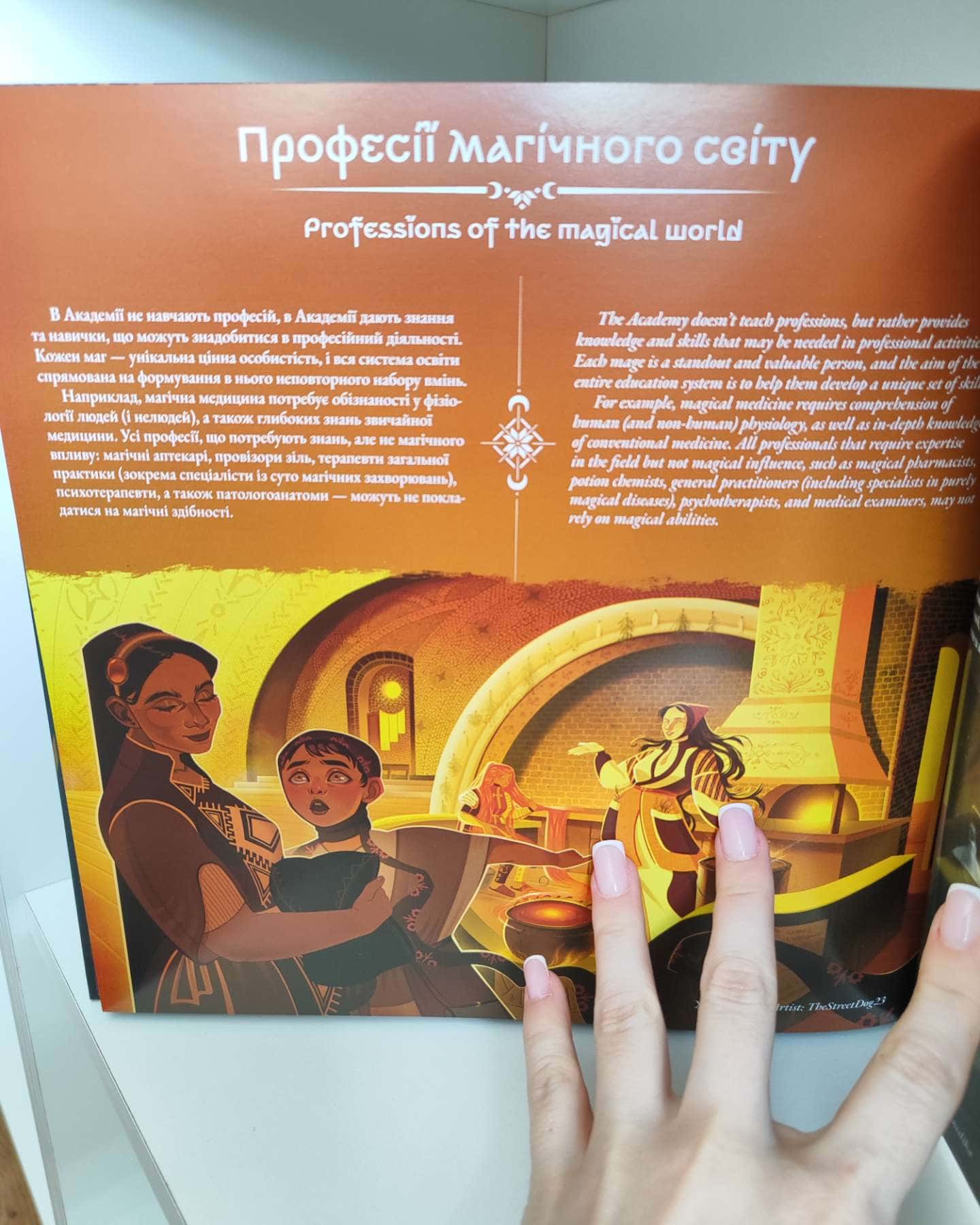 Українська магічна академія-ТОВ "Мальопус"