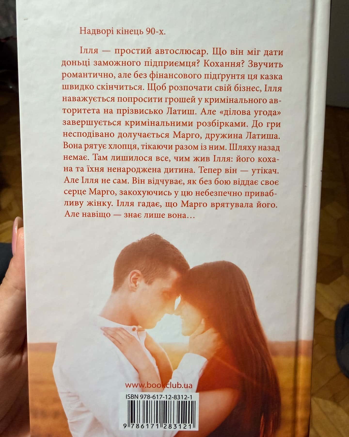 Просто гра — Світлана Талан
