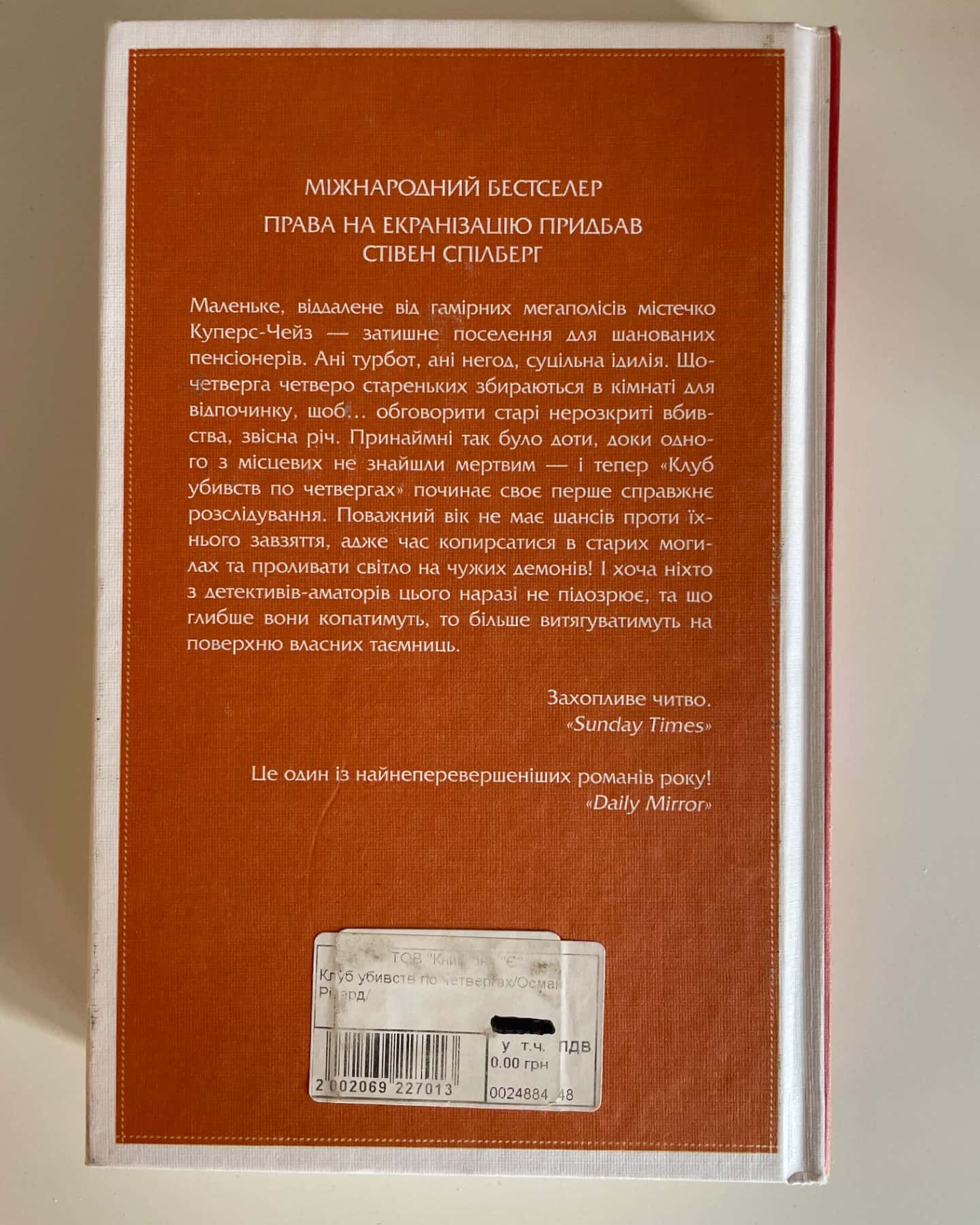 Клуб убивств по четвергах-Річард Осман