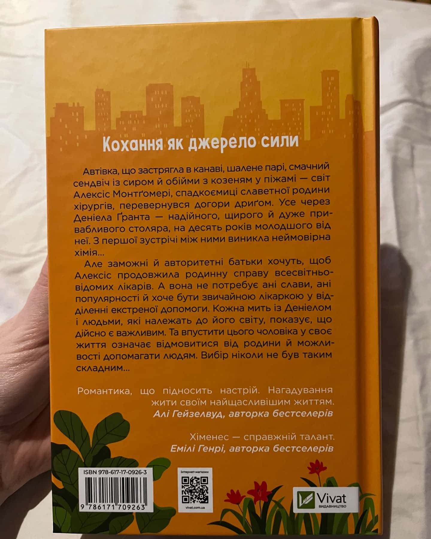 «Частина твого світу»-Еббі Хіменес