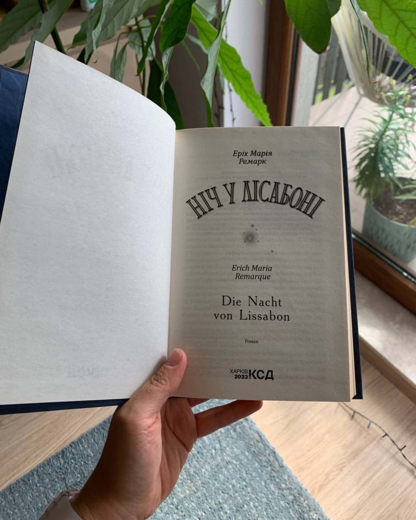 Ніч у Лісабоні — Еріх Марія Ремарк