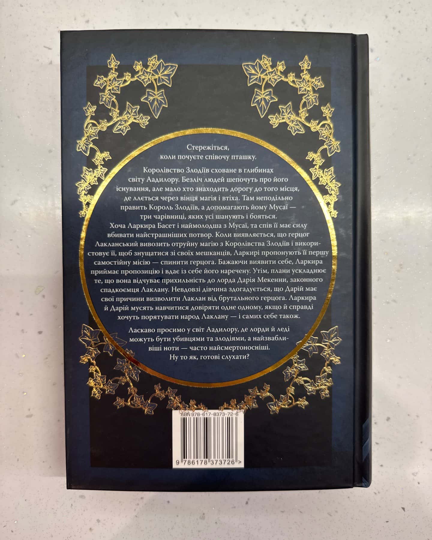 Пісня вічних дощів-Е.Дж. Меллов