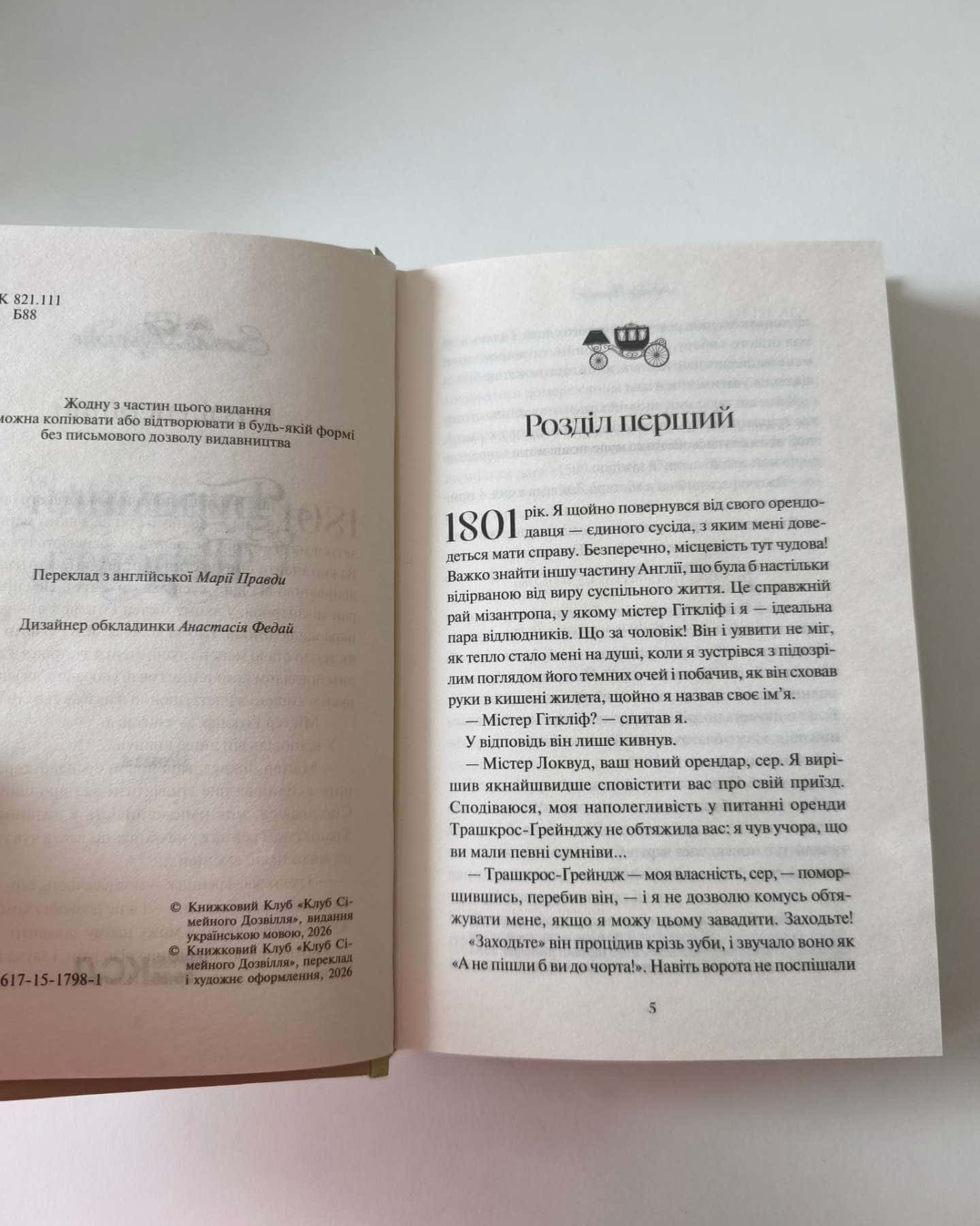 Буремний Перевал-Емілі Бронте