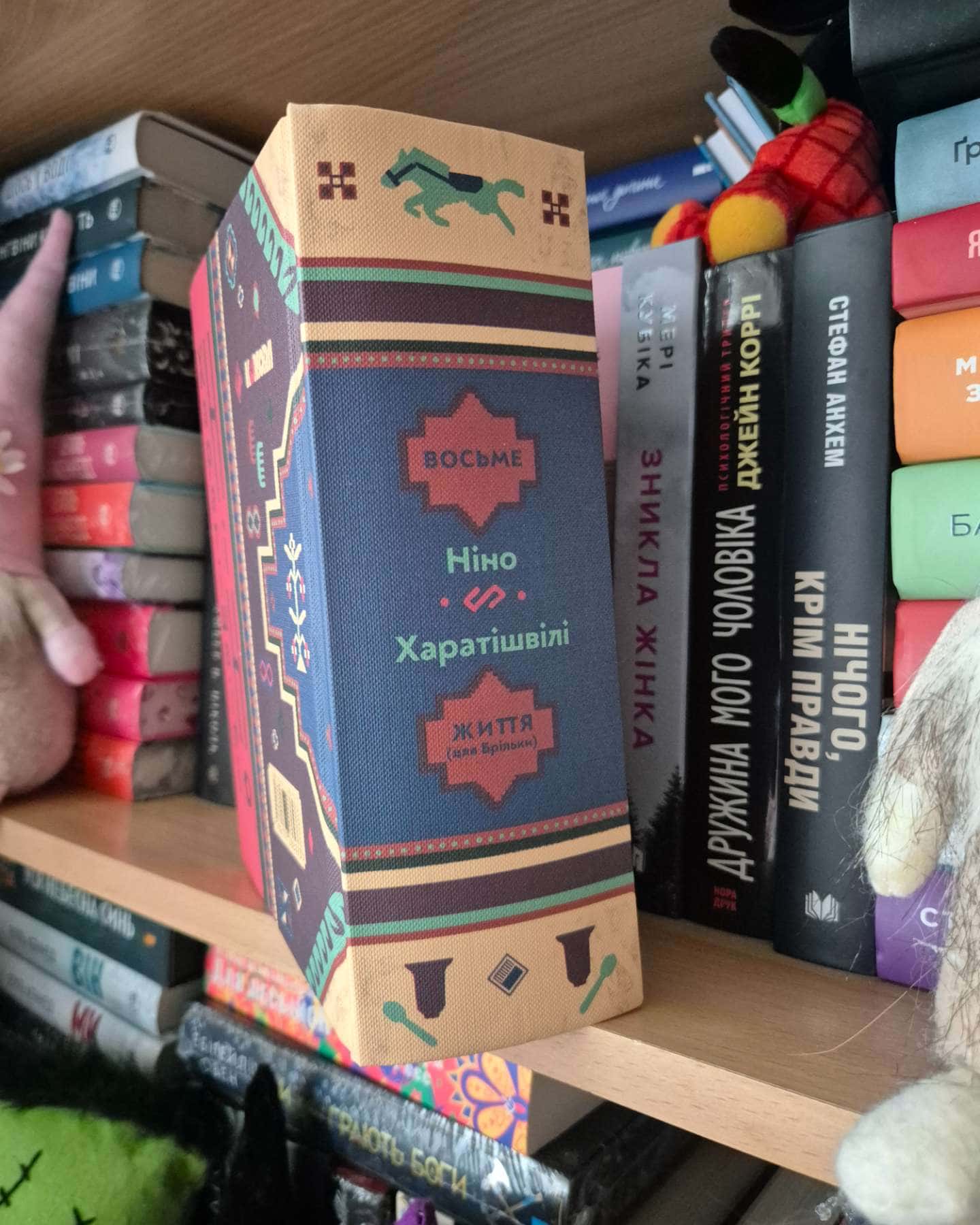 Восьме життя (жля Брільки)-Ніно Харатішвілі