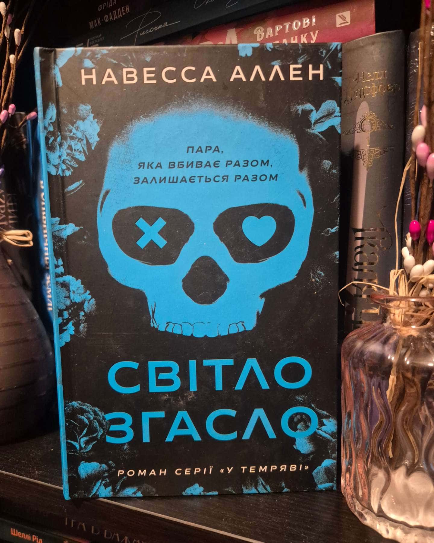 Світло згасло. У темряві. Книга 1-Навесса Аллен