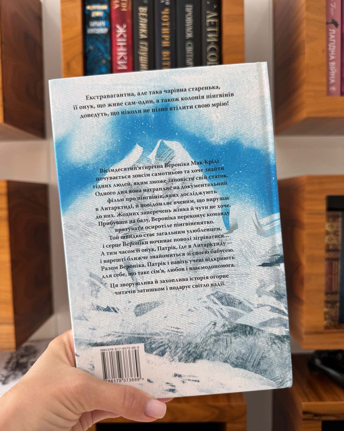 Туди, де пінгвіни — Гейзел Прайор