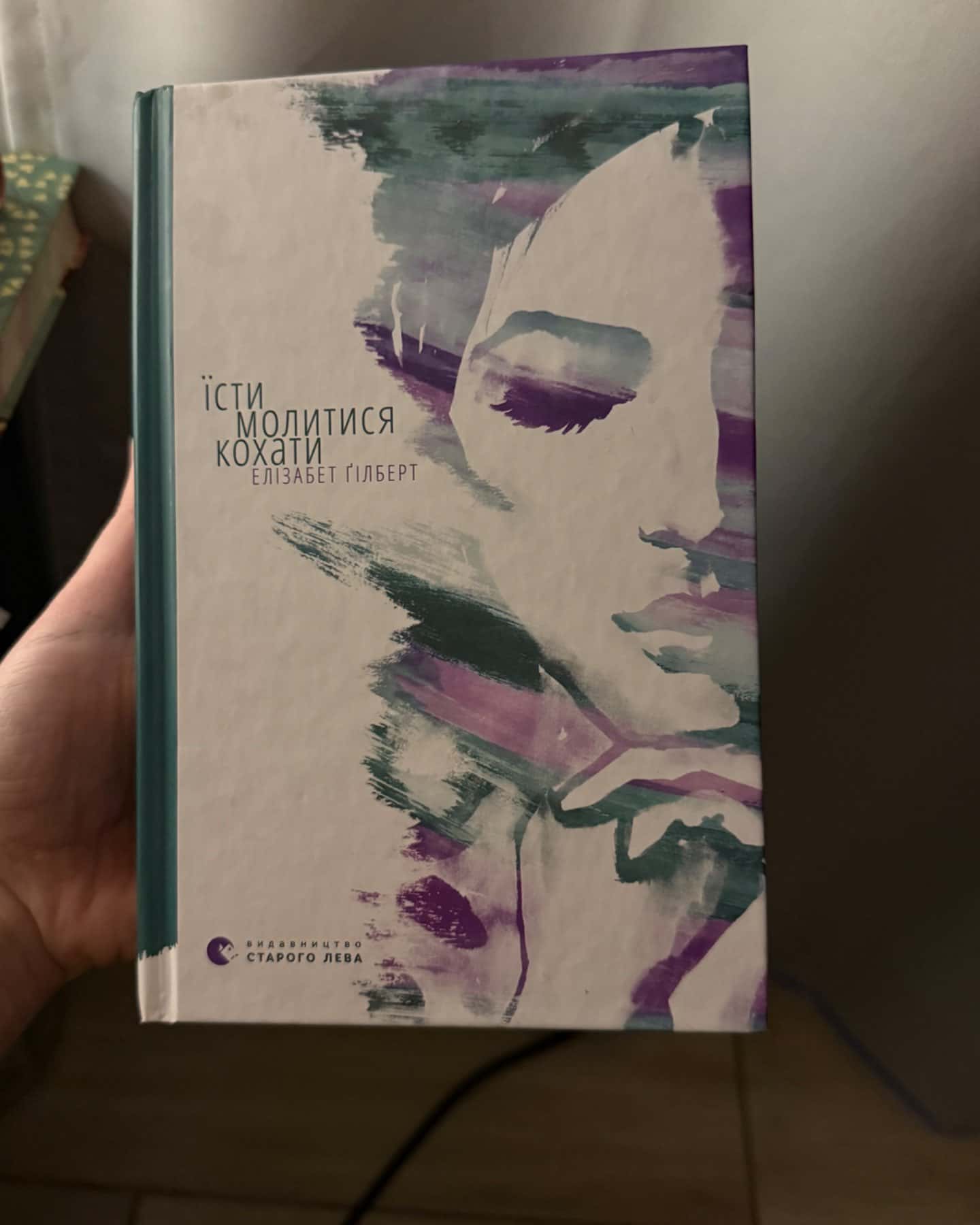 Їсти, молитися, кохати-Елізабет Ґілберт