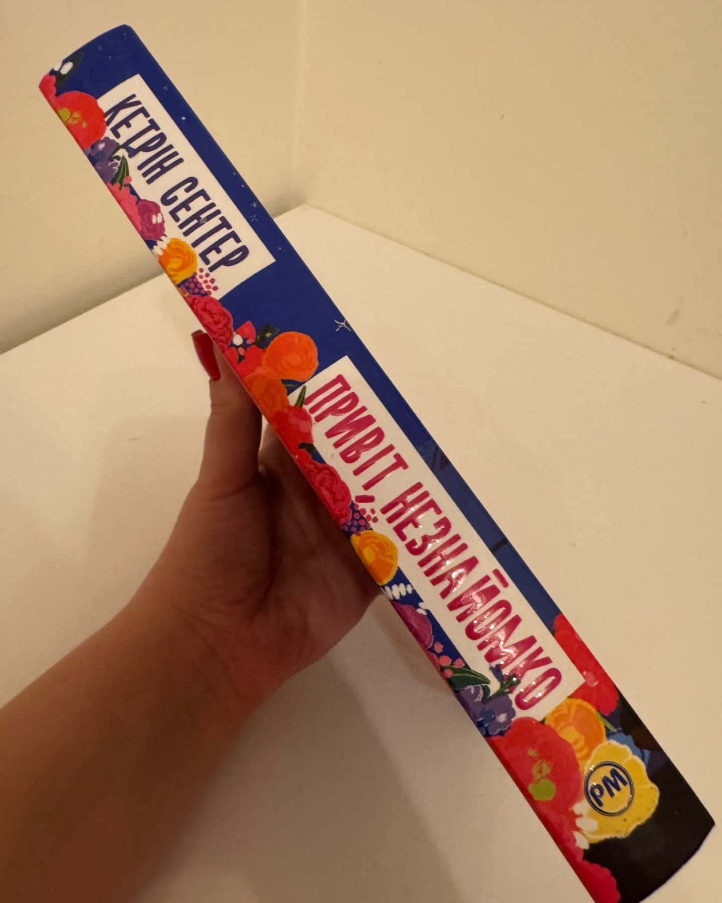 Привіт, незнайомко-Кетрін Сентер