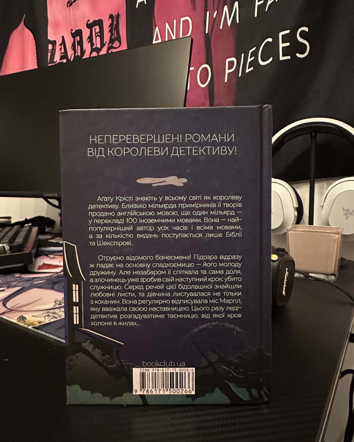 Кишеня, повна жита-Аґата Крісті