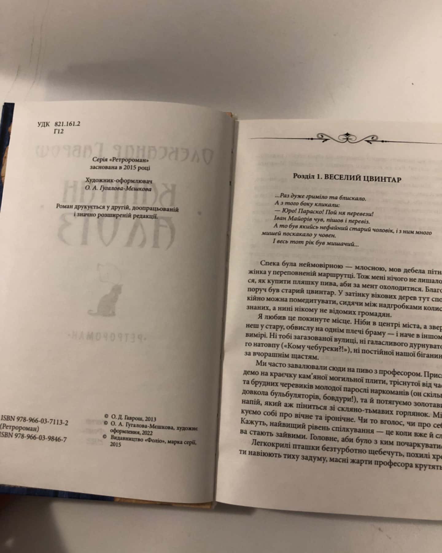 Капітан Алоїз-Олександр Гаврош