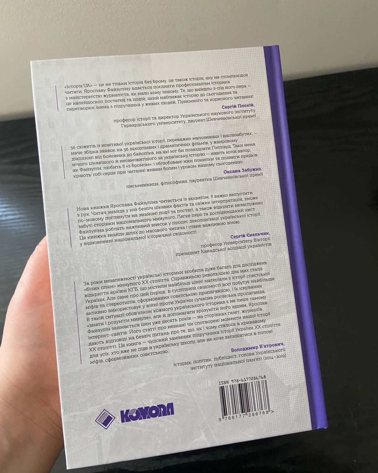 «Історія. UA”-Ярослав Файзулін