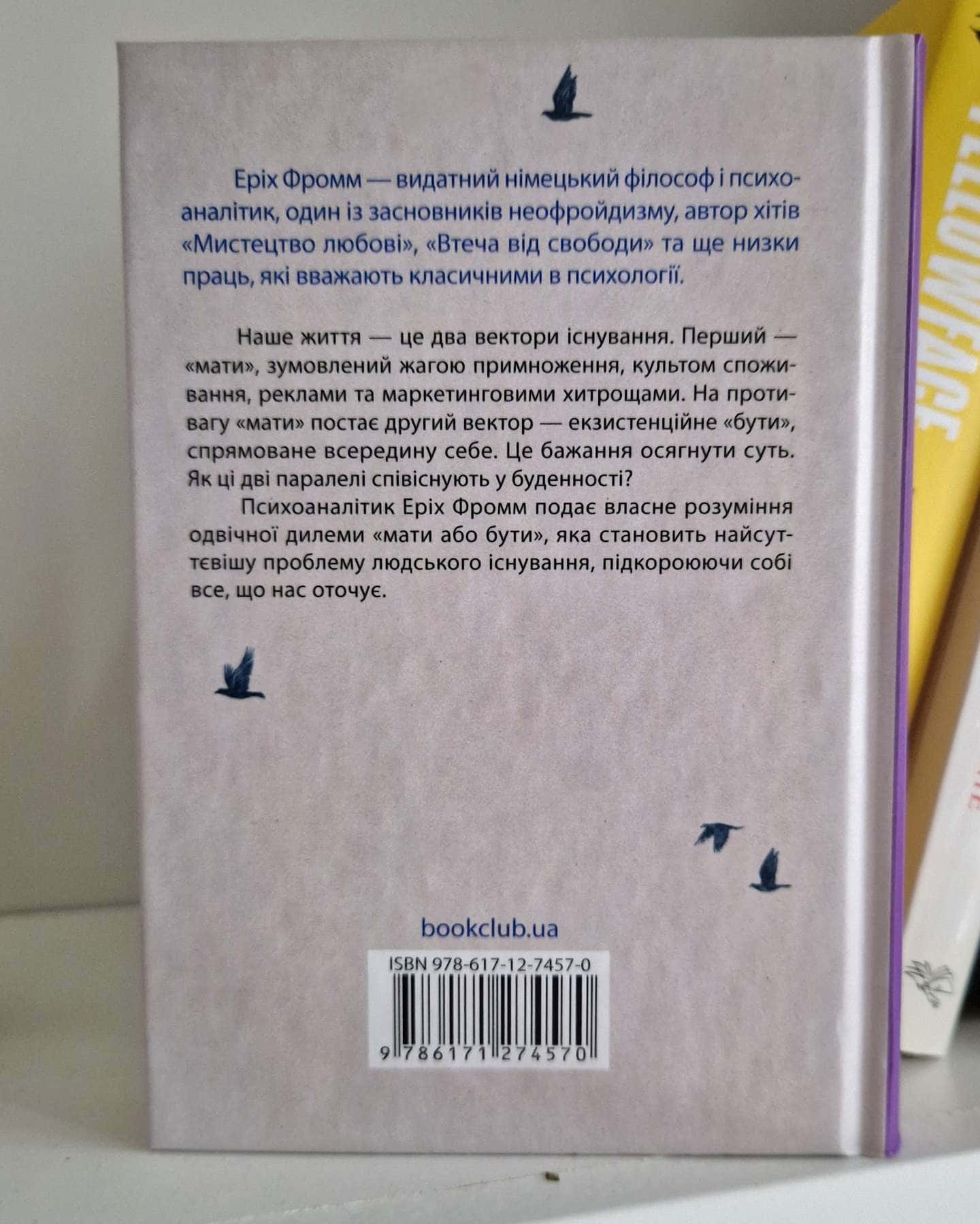 Мати чи бути-Еріх Фромм