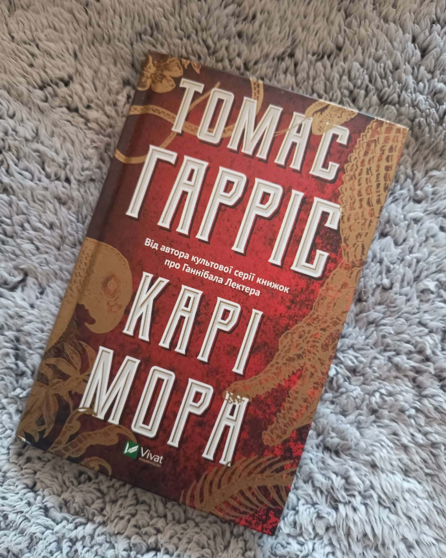 Карі Мора-Томас Гарріс