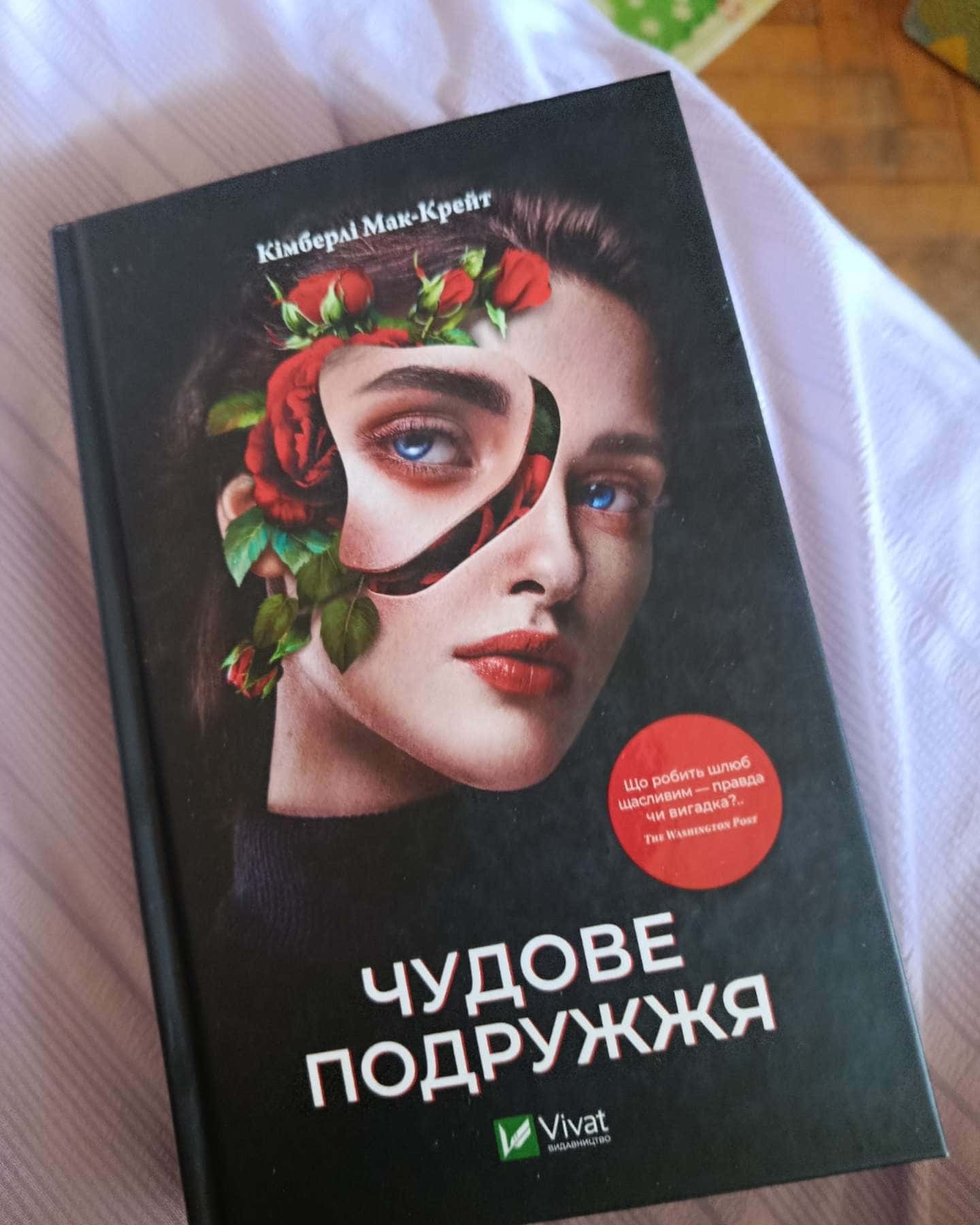 Чудове подружжя-Кімберлі МакКрейт