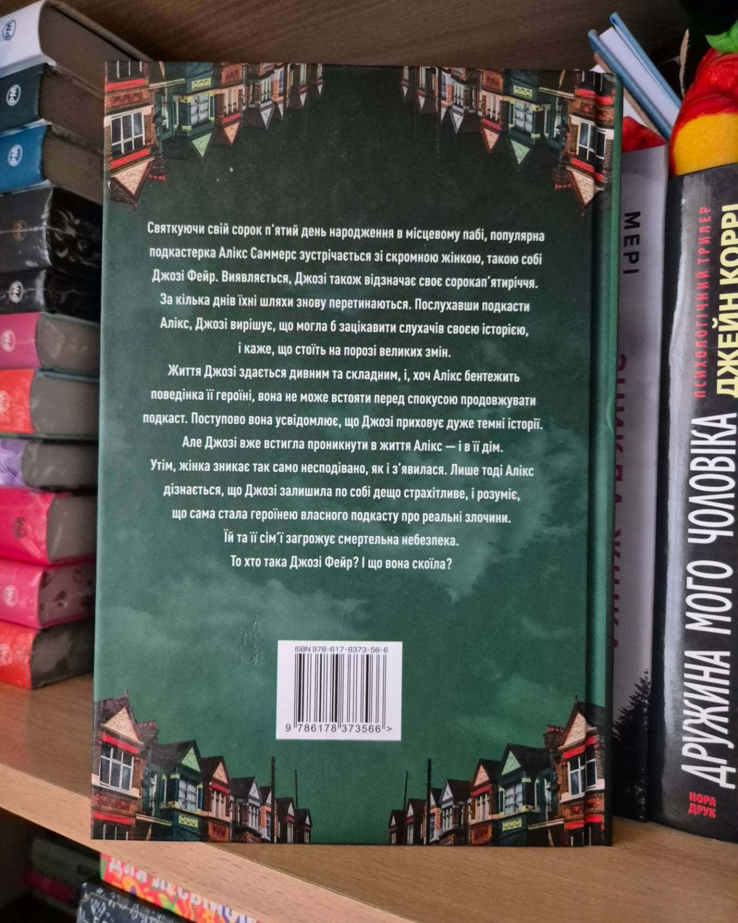 Ніщо з цього не правда-Лайза Джуелл