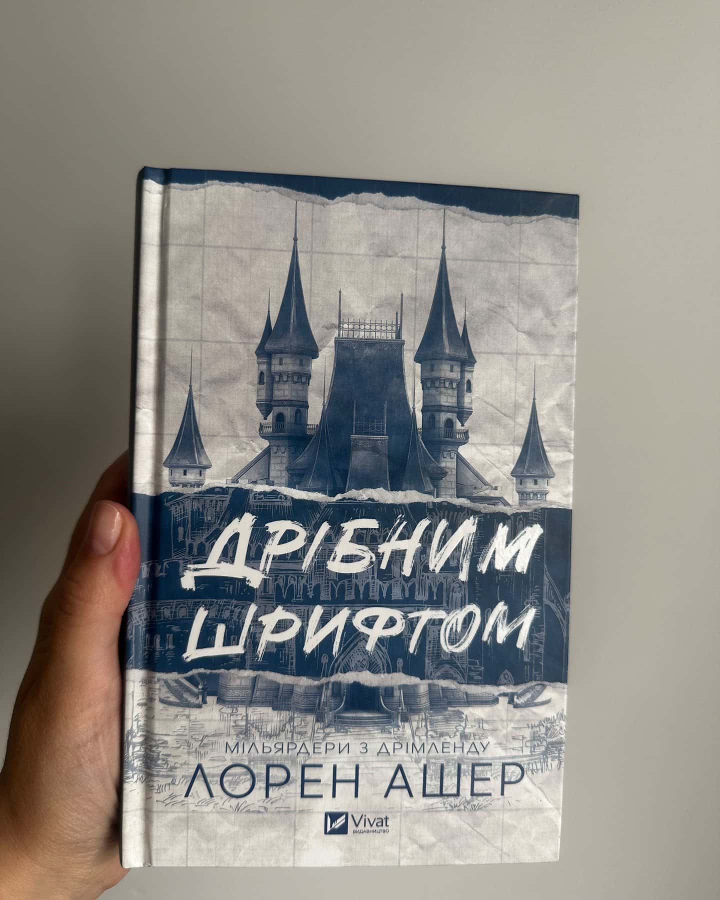 Дрібним шрифтом, Умови контракту-Лорен Ашер
