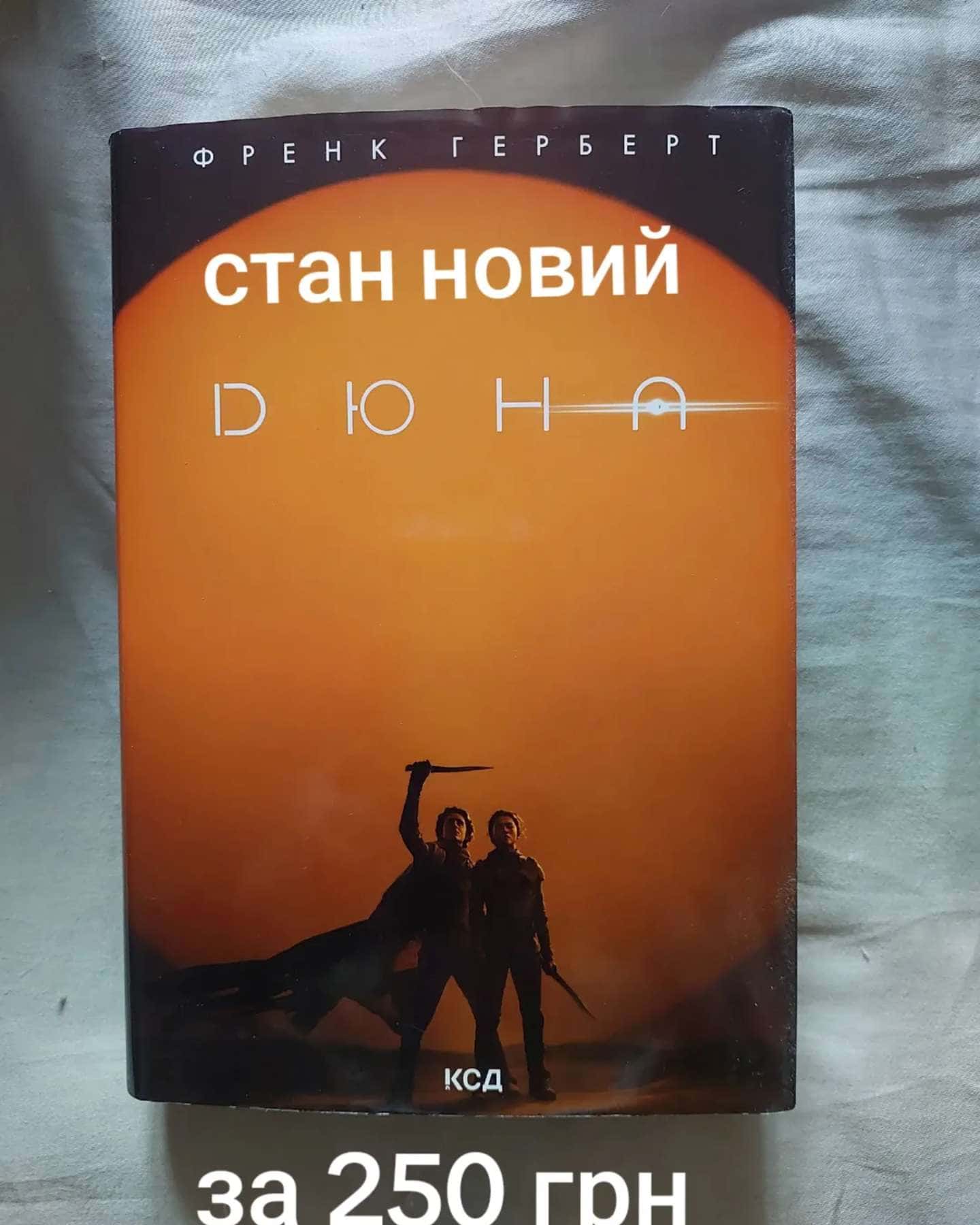 Дюна — Френк Герберт