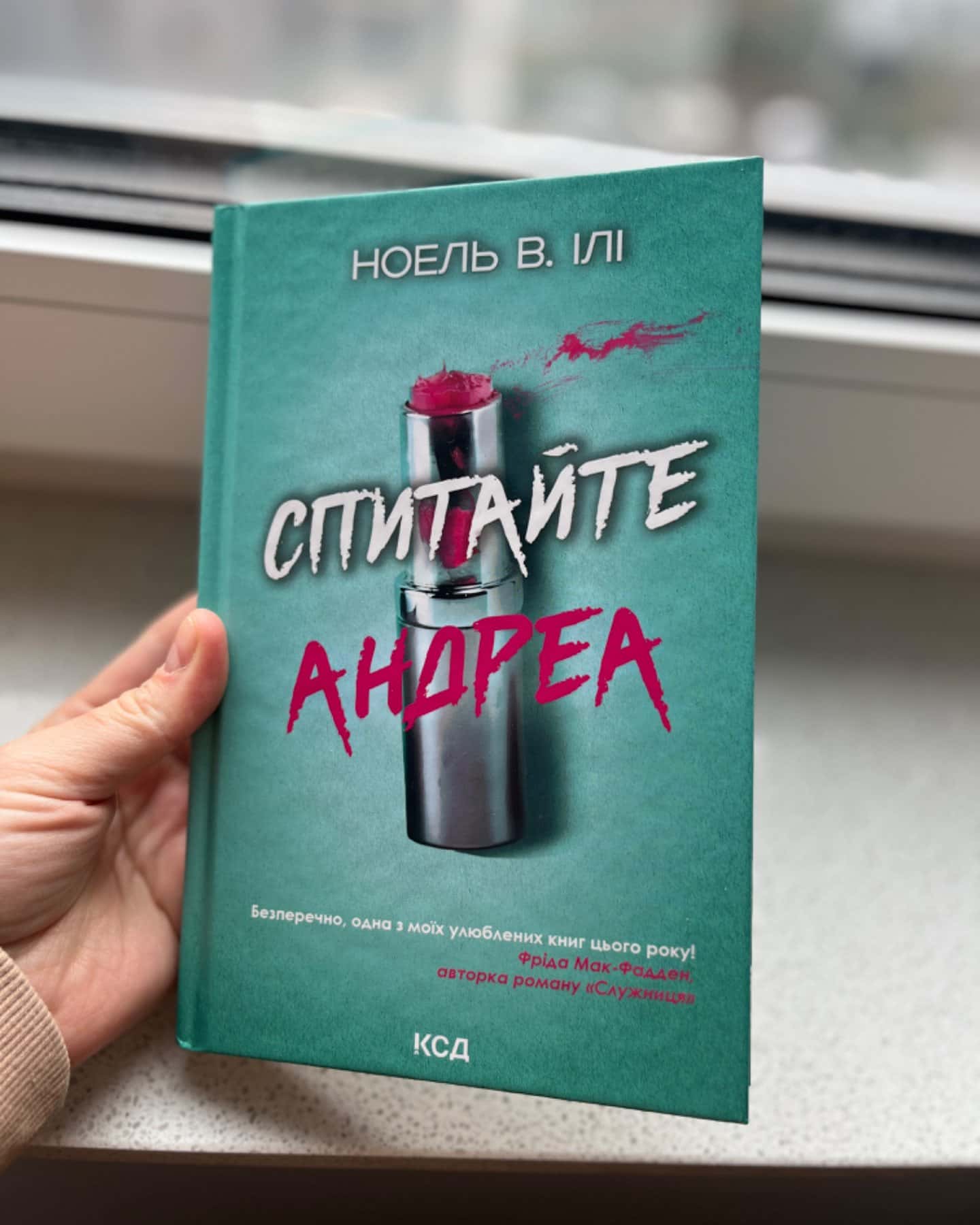 Спитайте Андреа-Ноель В. Ілі