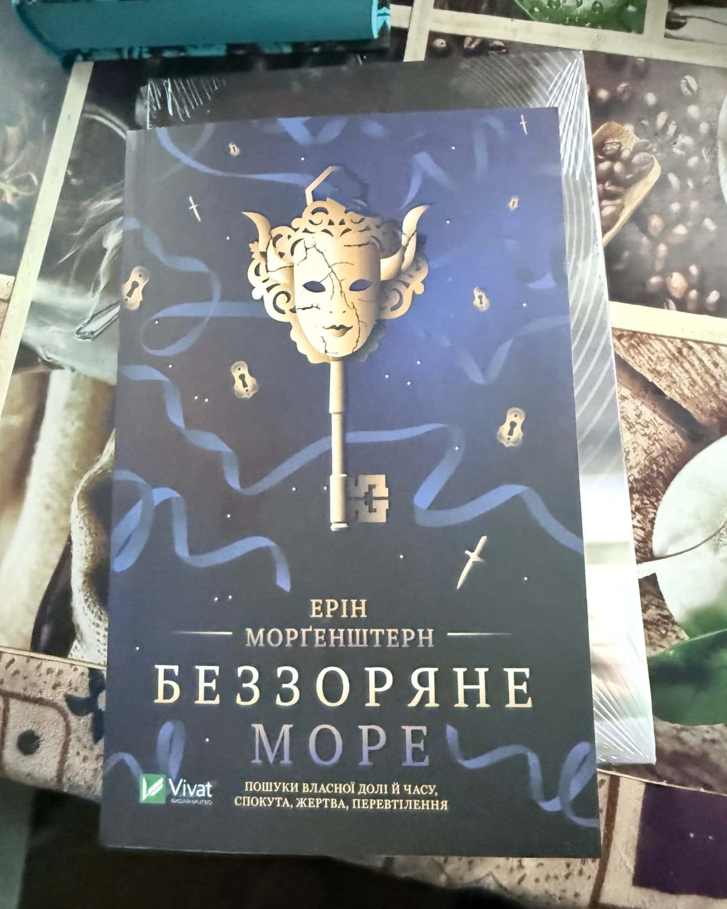 Метро до Темного Міста, Панк 57, Беззоряне море, Твій образ, Кохання-Олена Захарченко, Пенелопа Дуглас​, Ерін Морґенштерн, Робінн Лі, Ана Хван