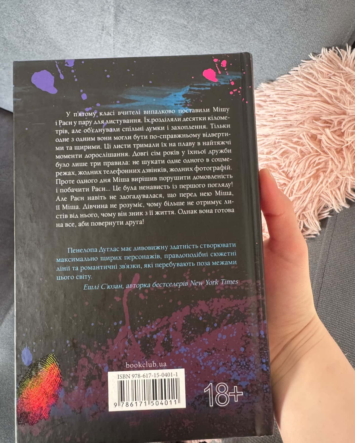 Панк 57-Пенелопа Дуглас​