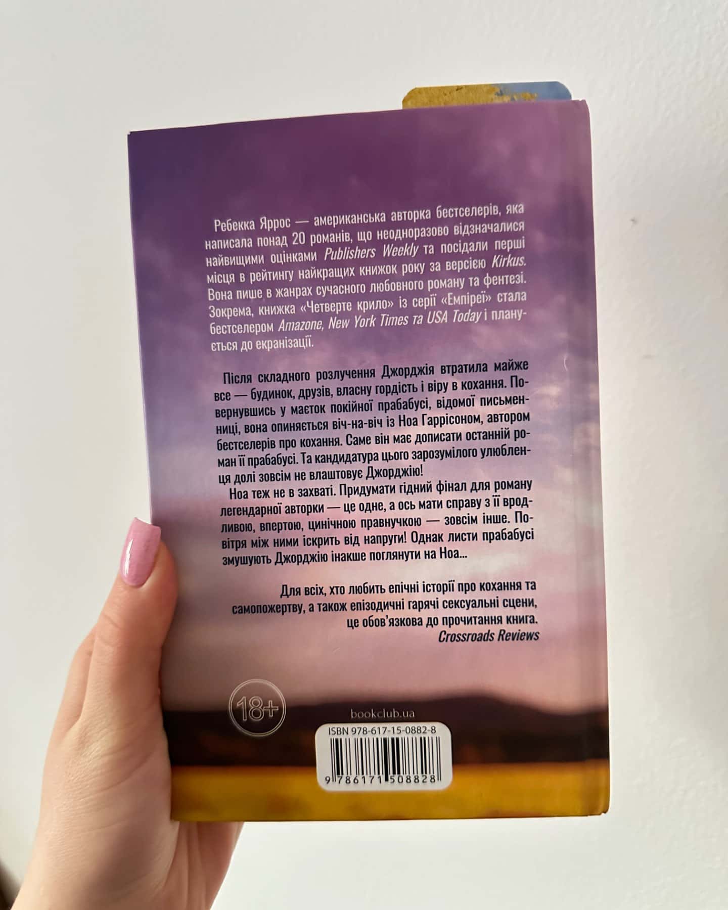 Незавершені справи-Ребекка Яррос