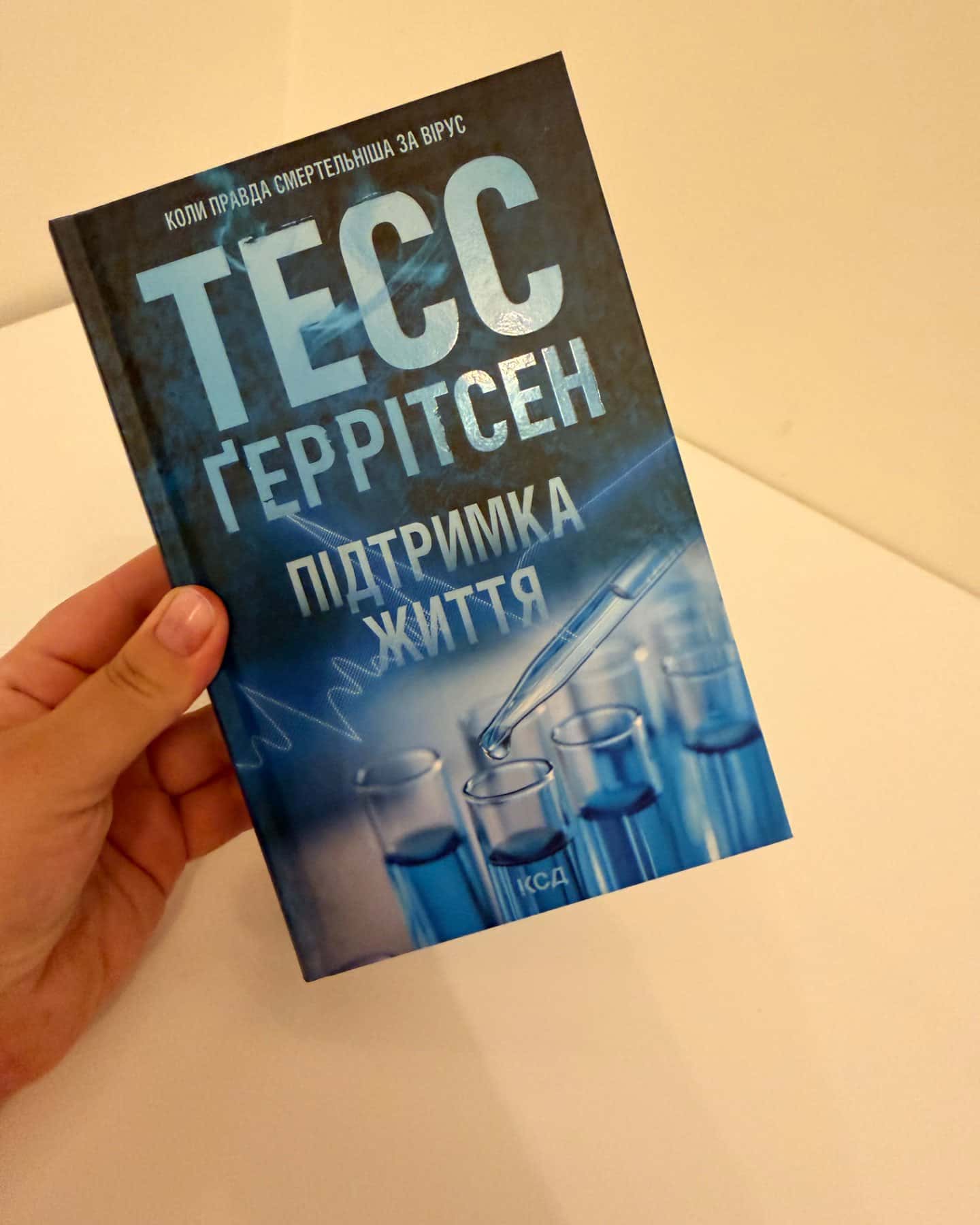 Підтримка життя-Тесс Ґеррітсен