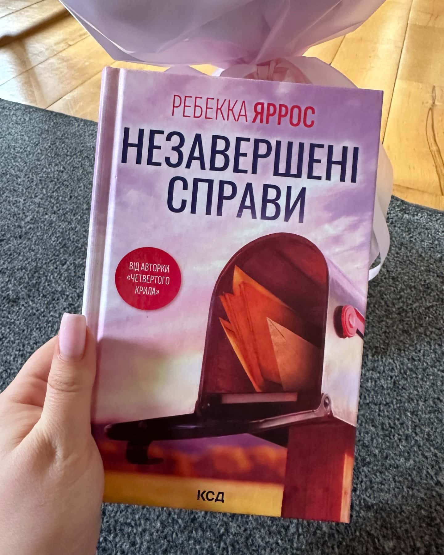Незавершені справи-Ребекка Яррос
