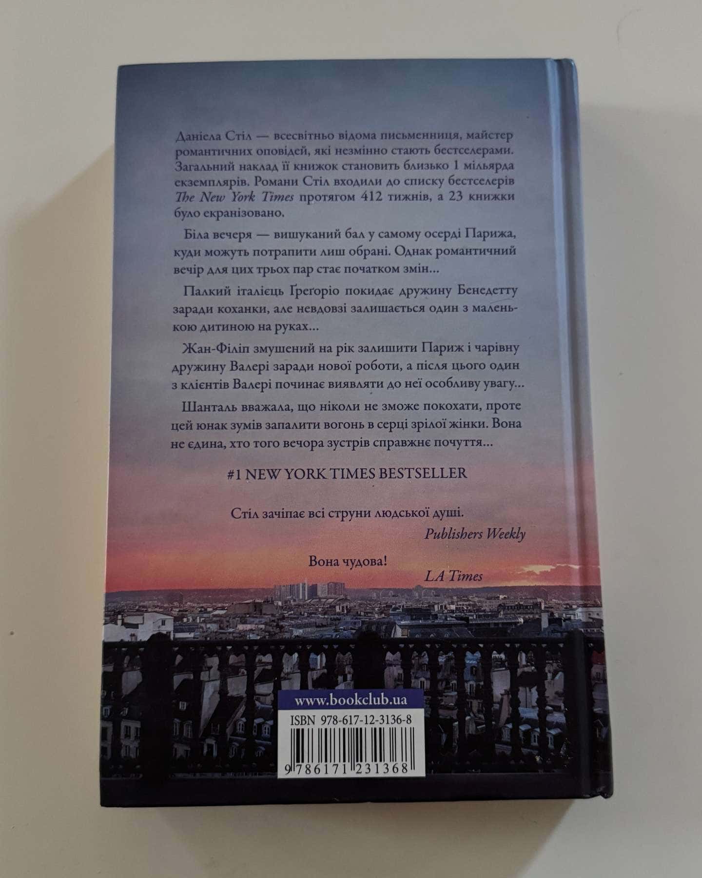 Чари-Даніела Стіл