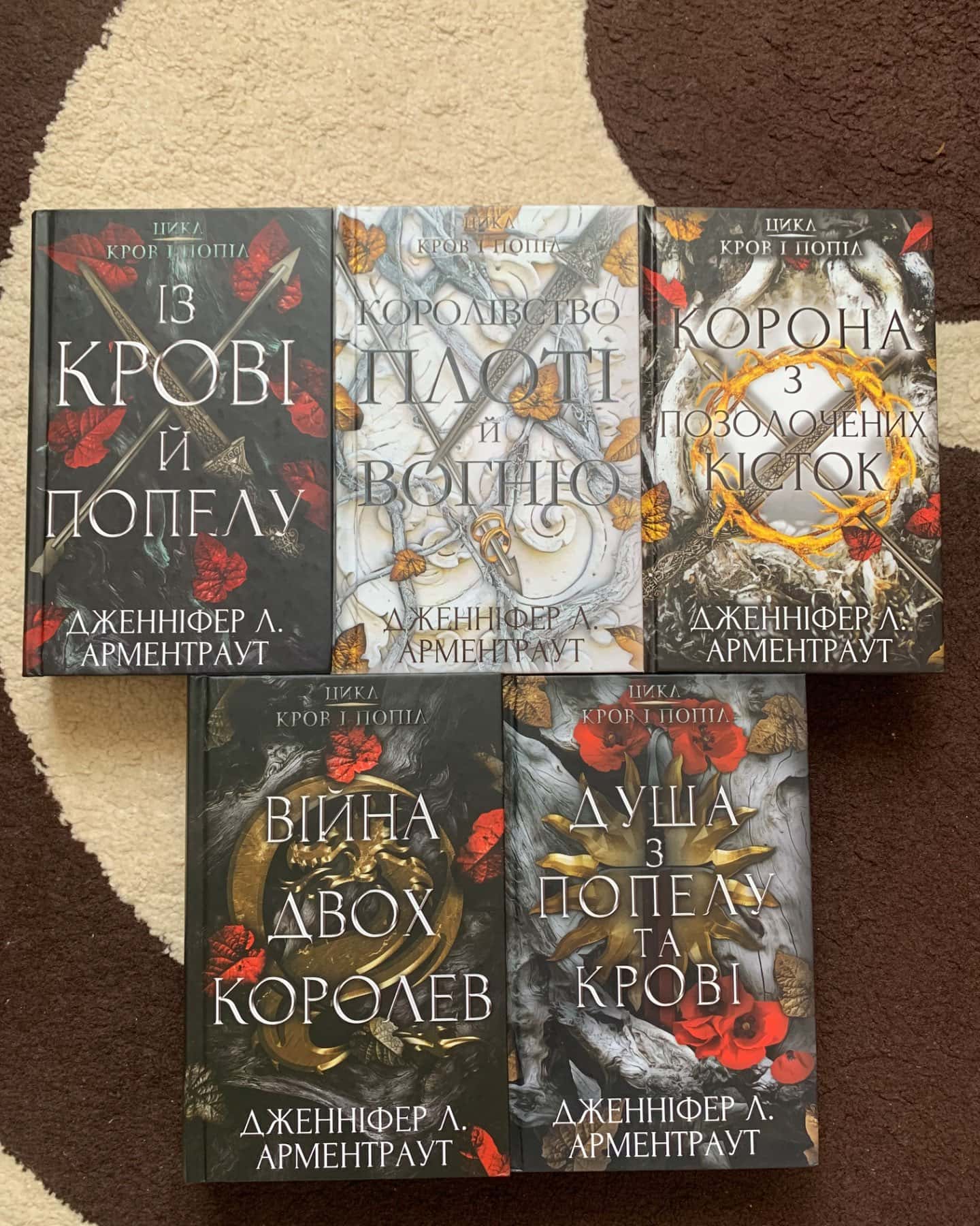 Цикл «Із крові й попелу» (всі 5 книг)-Дженніфер Л. Арментраут