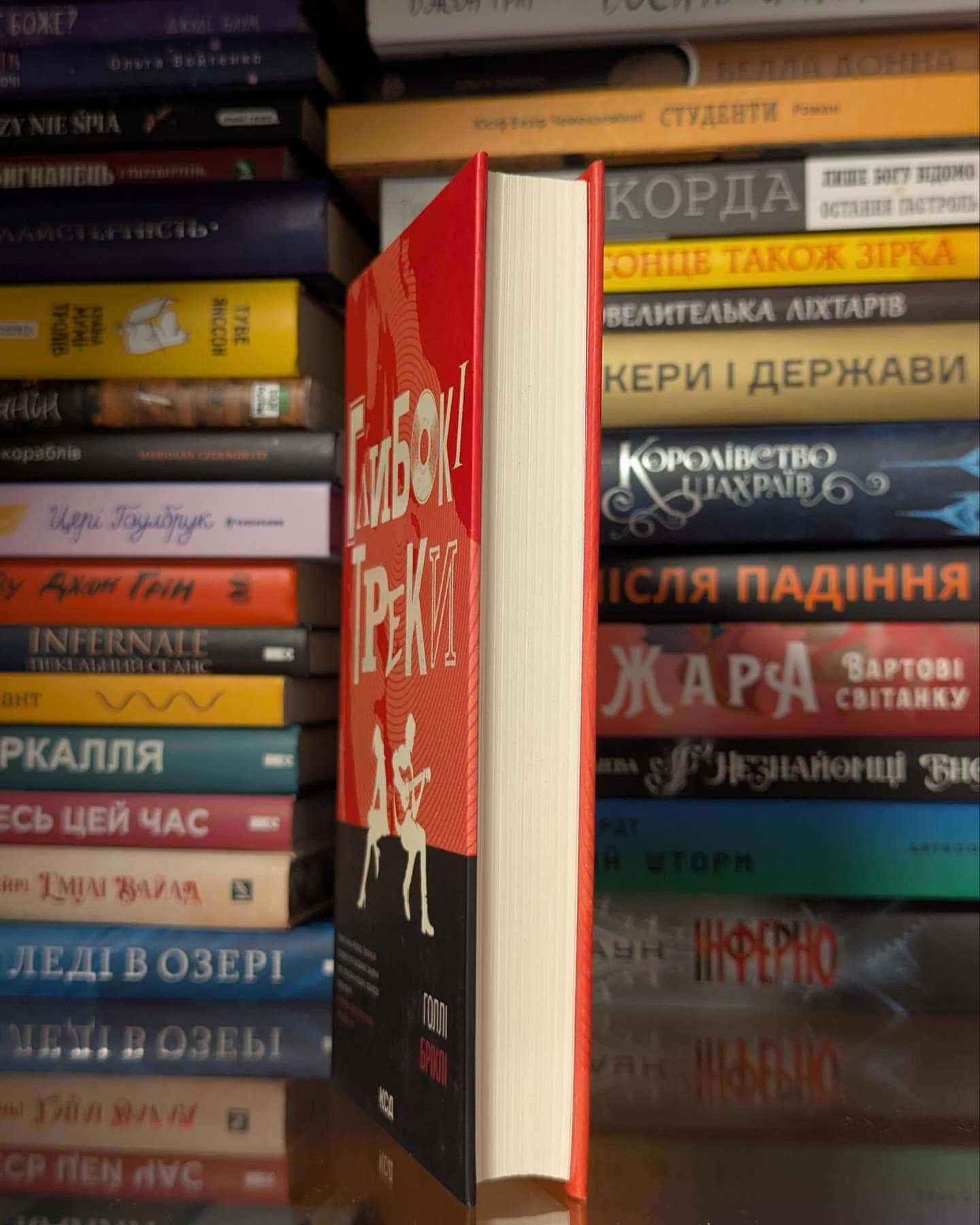 Глибокі треки — Холлі Бріклі