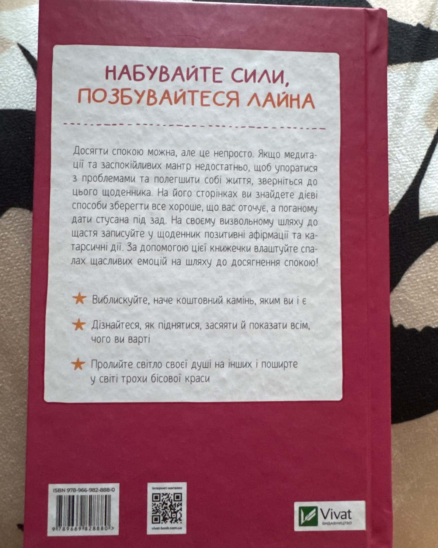 Злови дзен — Моніка Свіні
