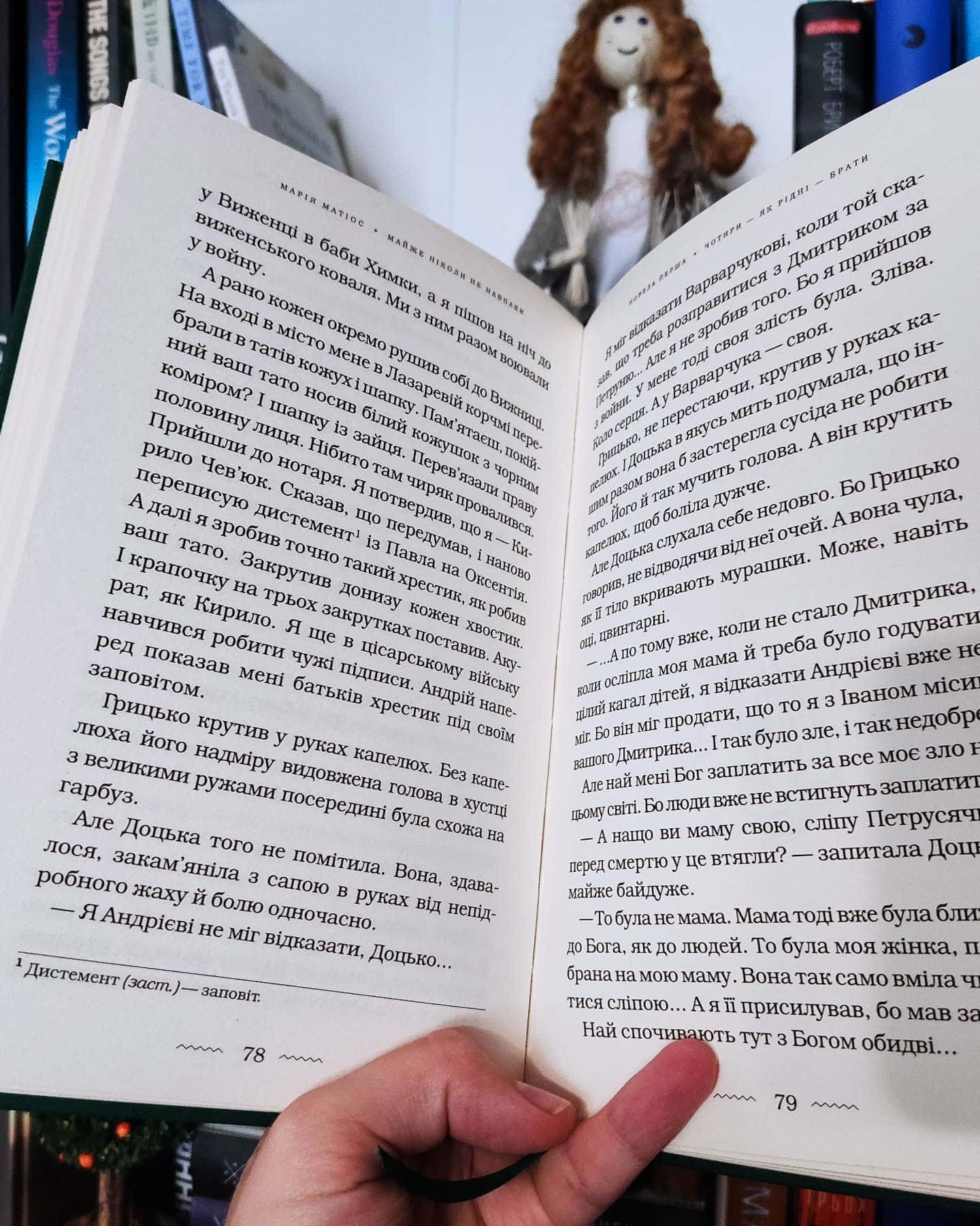 Майже ніколи не навпаки-Марія Матіос