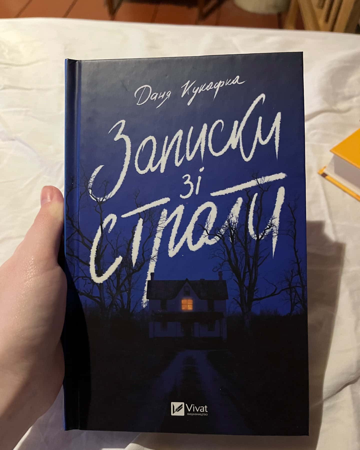 «Записки зі страти»-Даня Кукафка