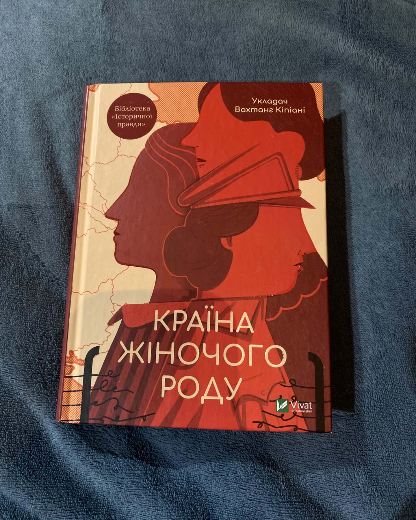 Країна жіночого роду-Вахтанг Кіпіані